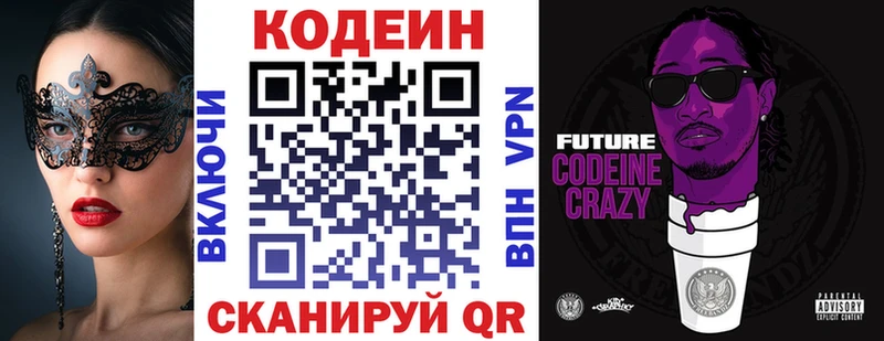 Codein Purple Drank  OMG зеркало  Новоалександровск 